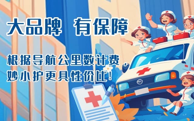 九寨沟救护车转运
